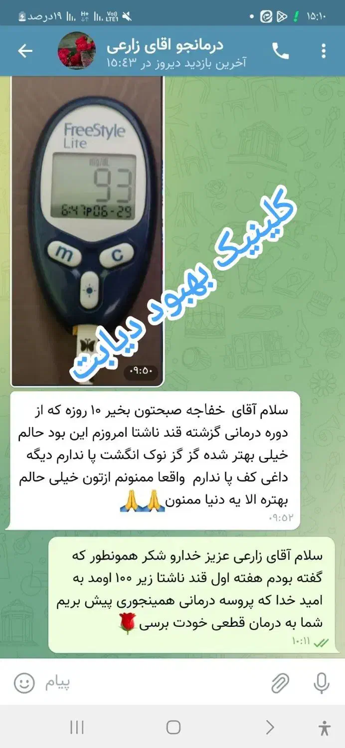 درمان دیابت به روش نوین|آرایشی، بهداشتی، درمانی|رشت, بلوار گیلان|دیوار