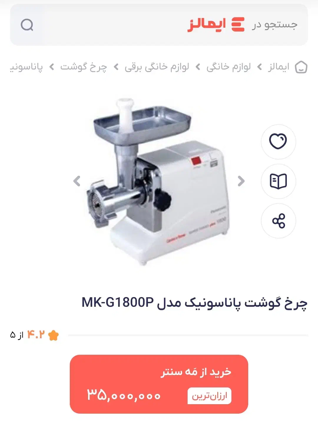 چرخ گوشت اصل ژاپن پاناسونیک|خردکن، آسیاب، غذاساز|زاهدان, |دیوار