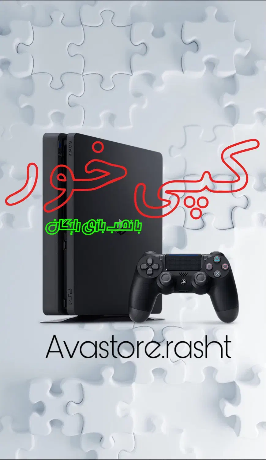 پی اس فور های کپی خور ps4 اقساطی|کنسول، بازی ویدئویی و آنلاین|رشت, استادسرا|دیوار