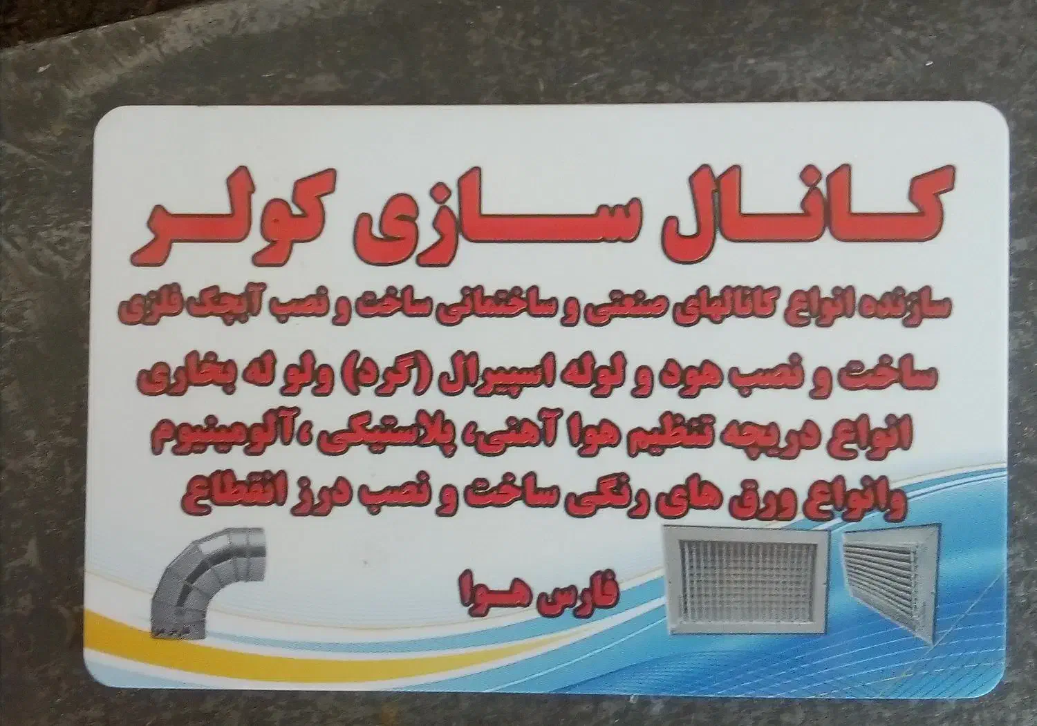 کانال سازی کولر|کولر آبی|شیراز, ریاستی|دیوار