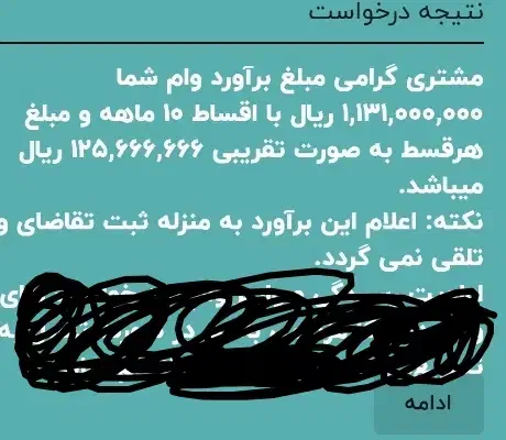 وام بانک رسالت صفر درصد|حراج|خرمآباد, |دیوار