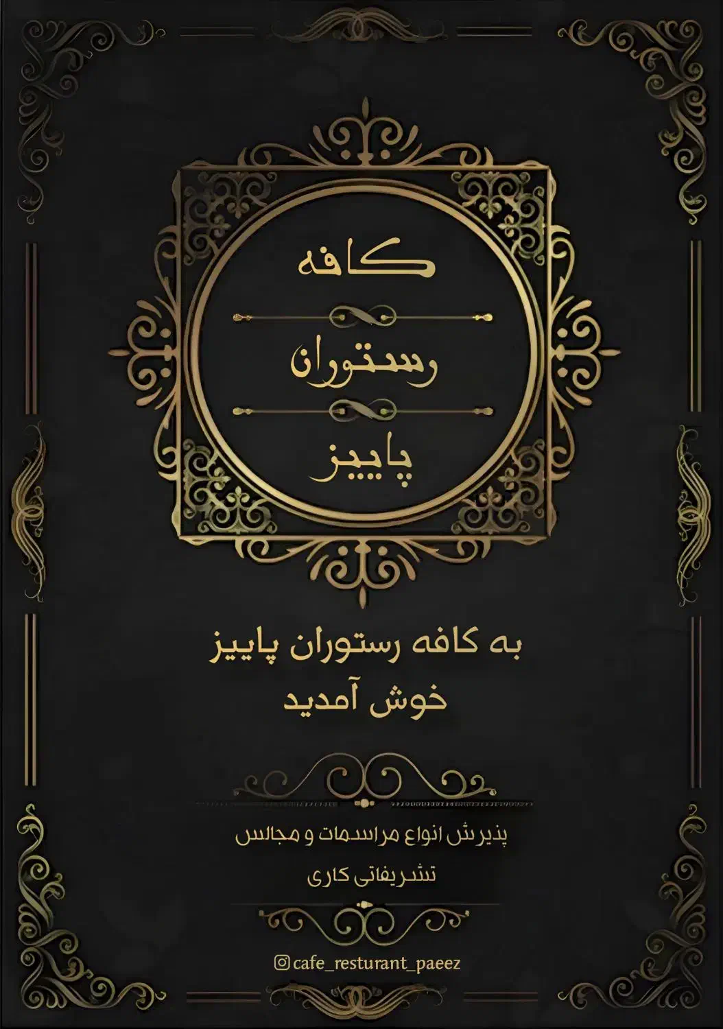 جهت تکمیل کادر رستوران به چند نیرو نیازمندیم|استخدام خدمات فروشگاه و رستوران|نهاوند, |دیوار