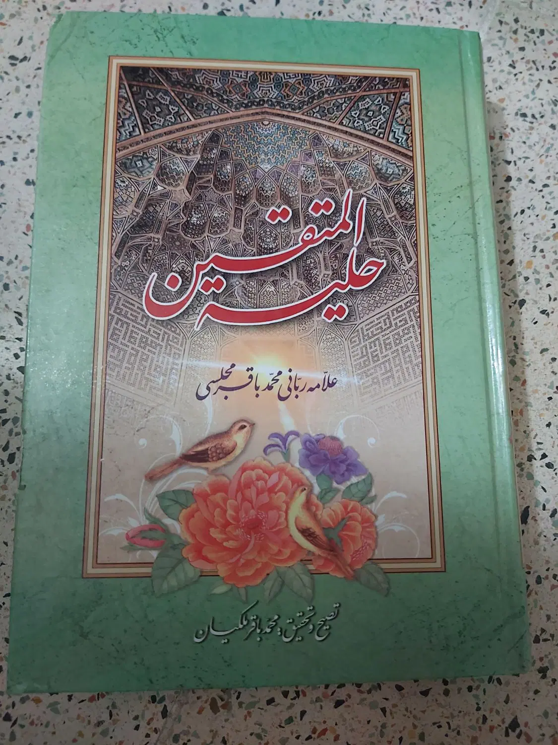 کتاب|کتاب و مجله مذهبی|ایلام, |دیوار