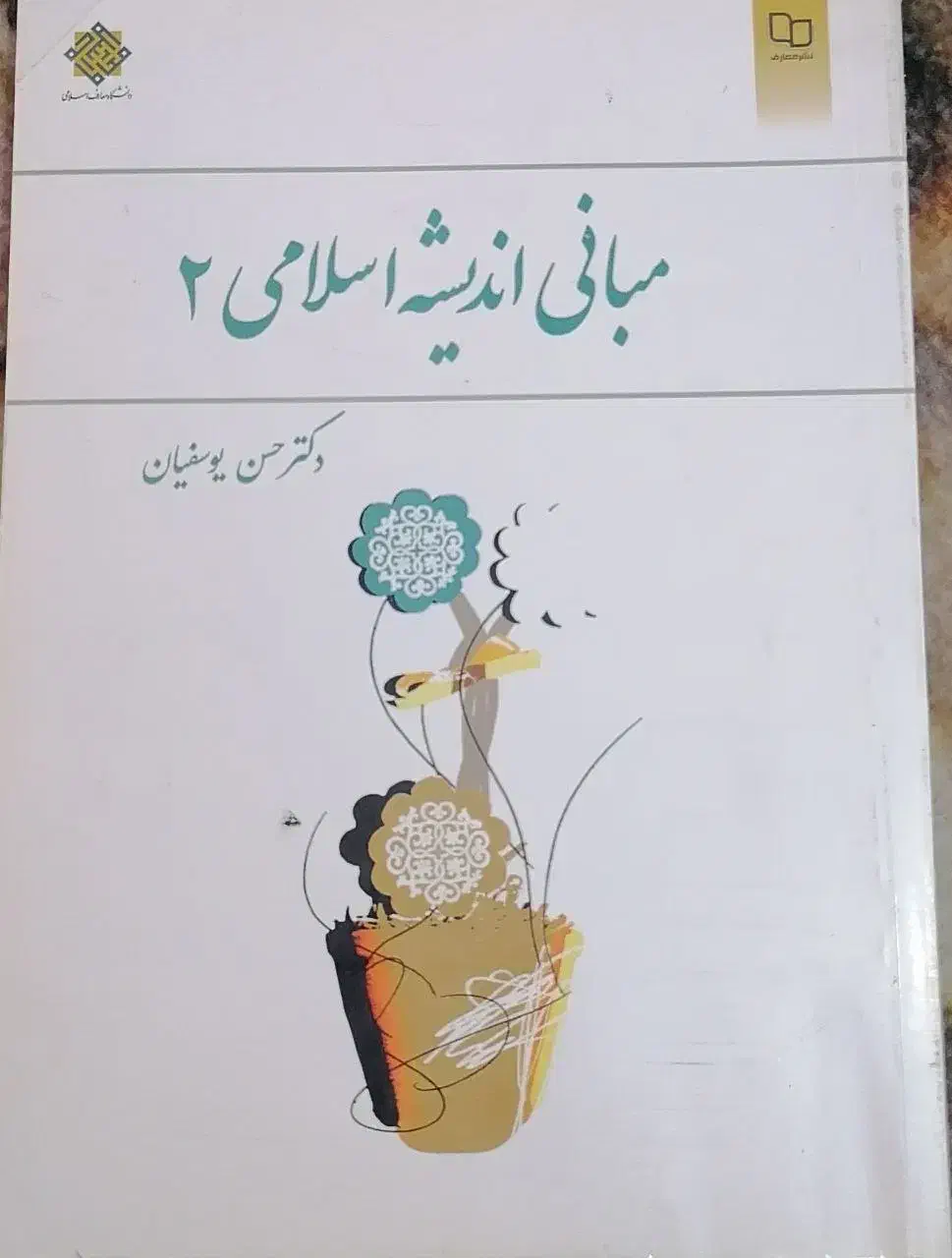 کتاب دانشگاهی زبان ریحانه بهشتی|کتاب و مجله آموزشی|قم, ولیعصر|دیوار