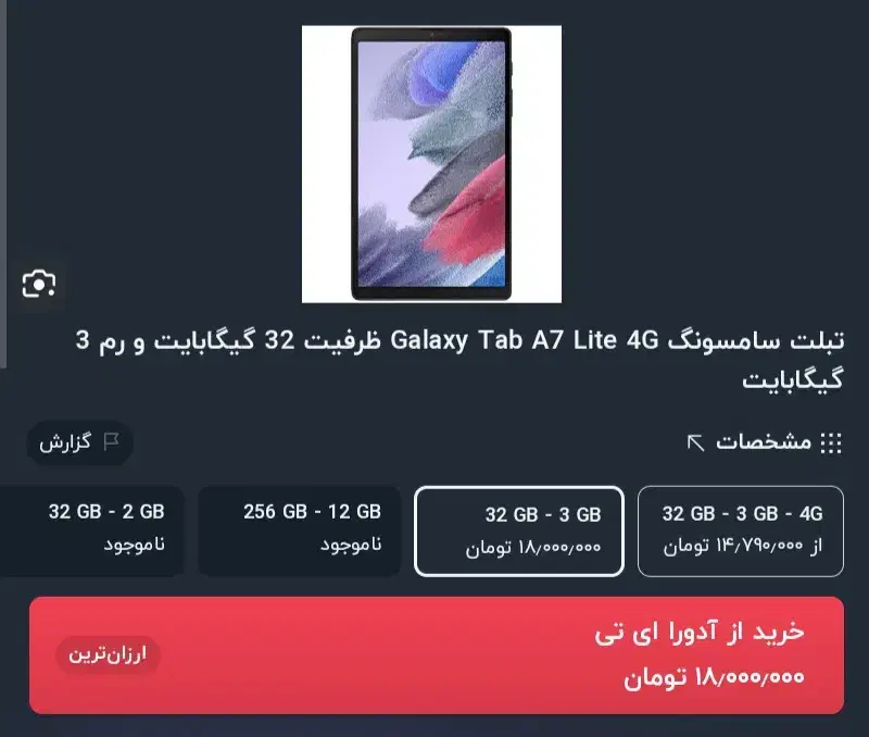 تبلت مدل Galaxy tab A7 Lite|تبلت|ایلام, |دیوار