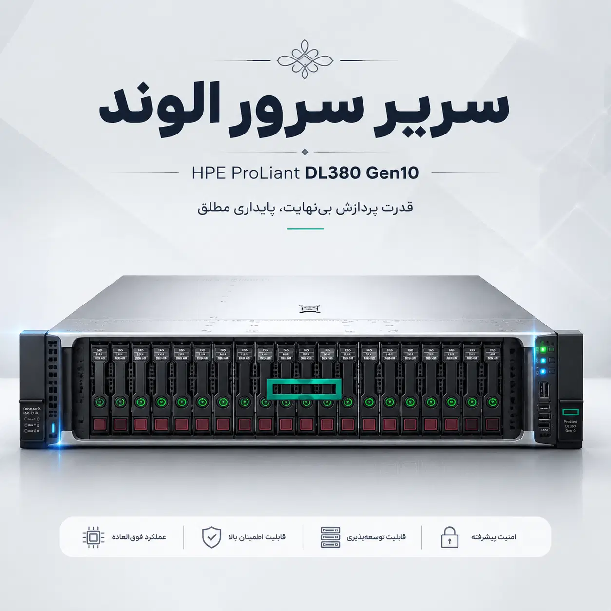 سرور HPE DL380 G10|مودم و تجهیزات شبکه|تهران, عباسآباد|دیوار