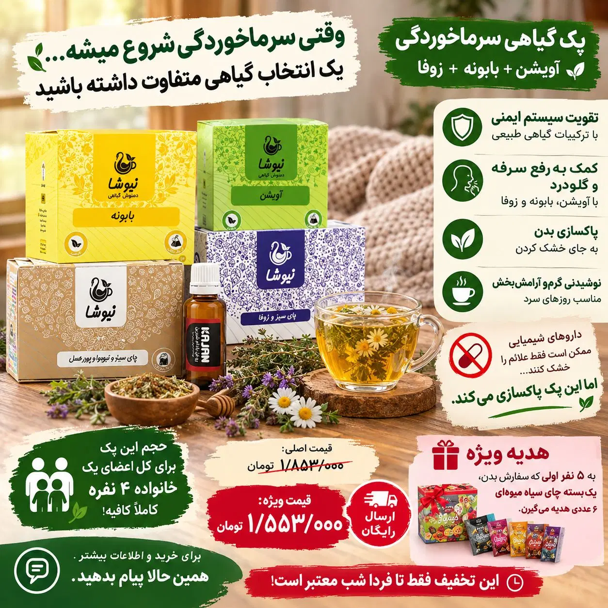 دمنوش پک تقویت حافظه وتقویت سیستم ایمنی بدن|خوردنی و آشامیدنی|تهران, امیریه|دیوار