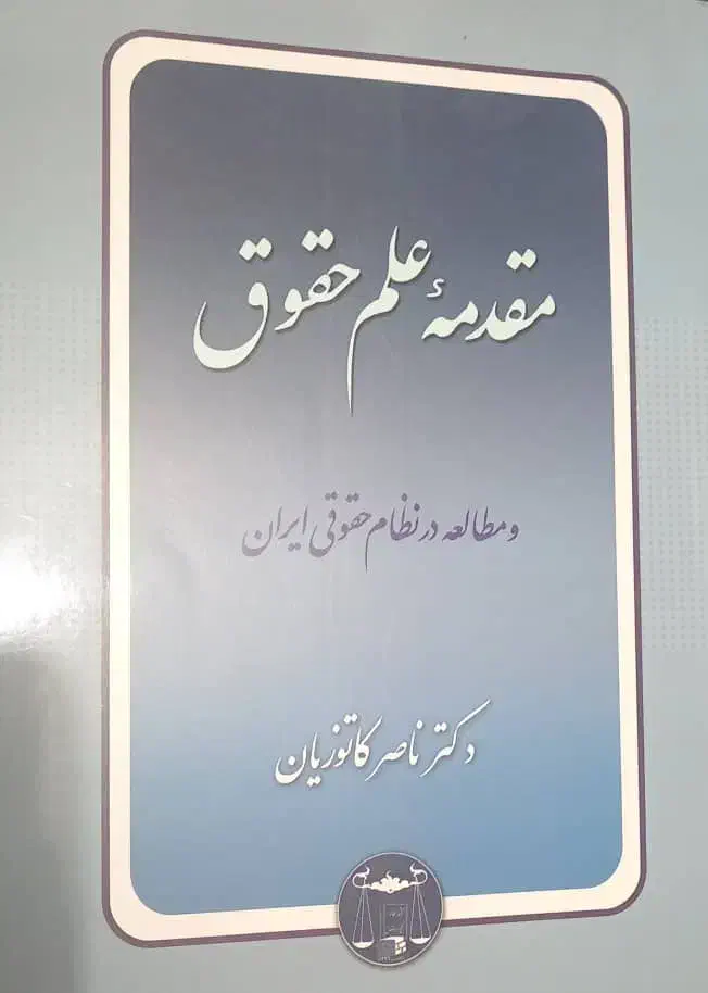 کتابهای رشته حقوق|کتاب و مجله آموزشی|شیراز, شریف‌آباد|دیوار