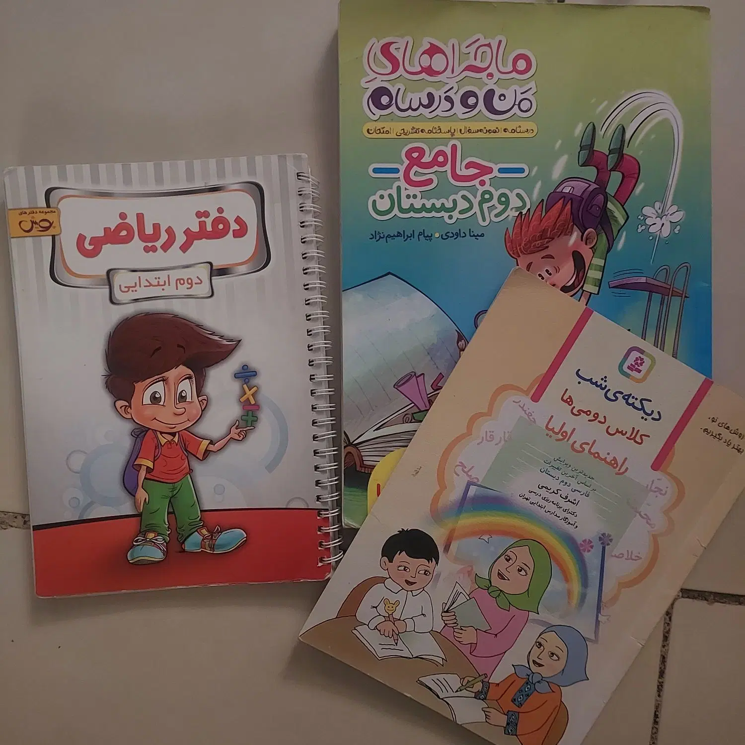 کتاب کار کلاس دوم ابتدایی|کتاب و مجله آموزشی|تهران, وصفنارد|دیوار