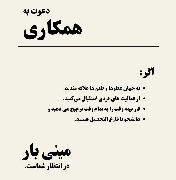 دوره آموزش و جذب باریستا|استخدام خدمات فروشگاه و رستوران|رشت, حمیدیان|دیوار