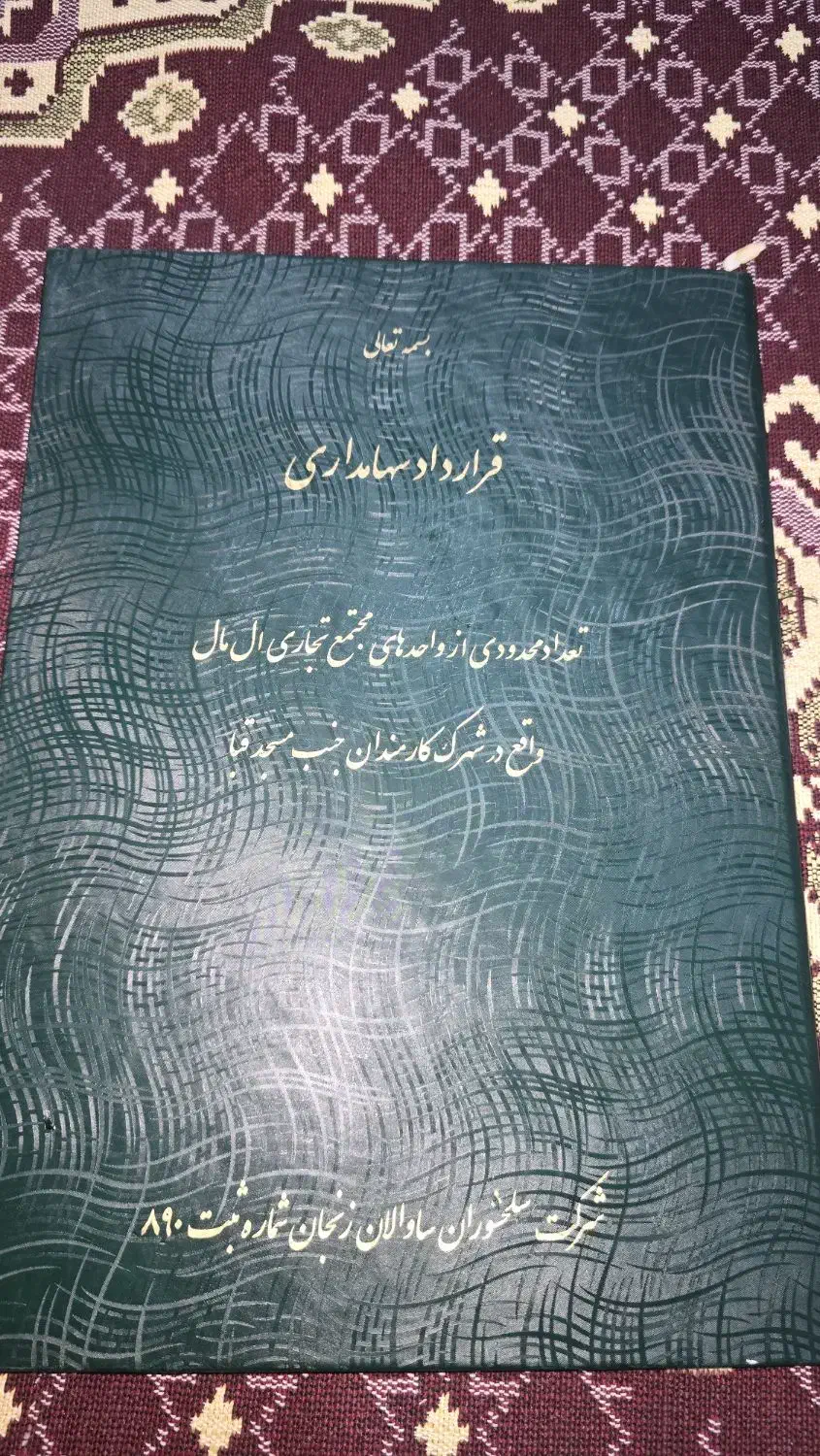 ال مال شهرک  کنار مسجد قبا|پیش‌فروش املاک|زنجان, |دیوار