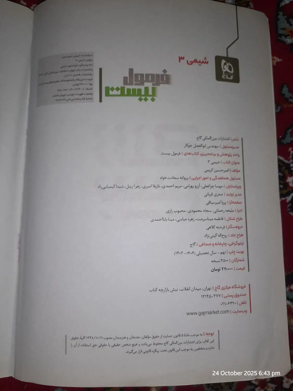 فرمول بیست شیمی ۳|کتاب و مجله آموزشی|خلخال, |دیوار