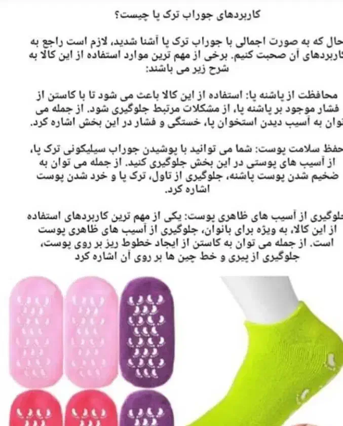 جوراب سیلیکونی|لباس|بهبهان, |دیوار