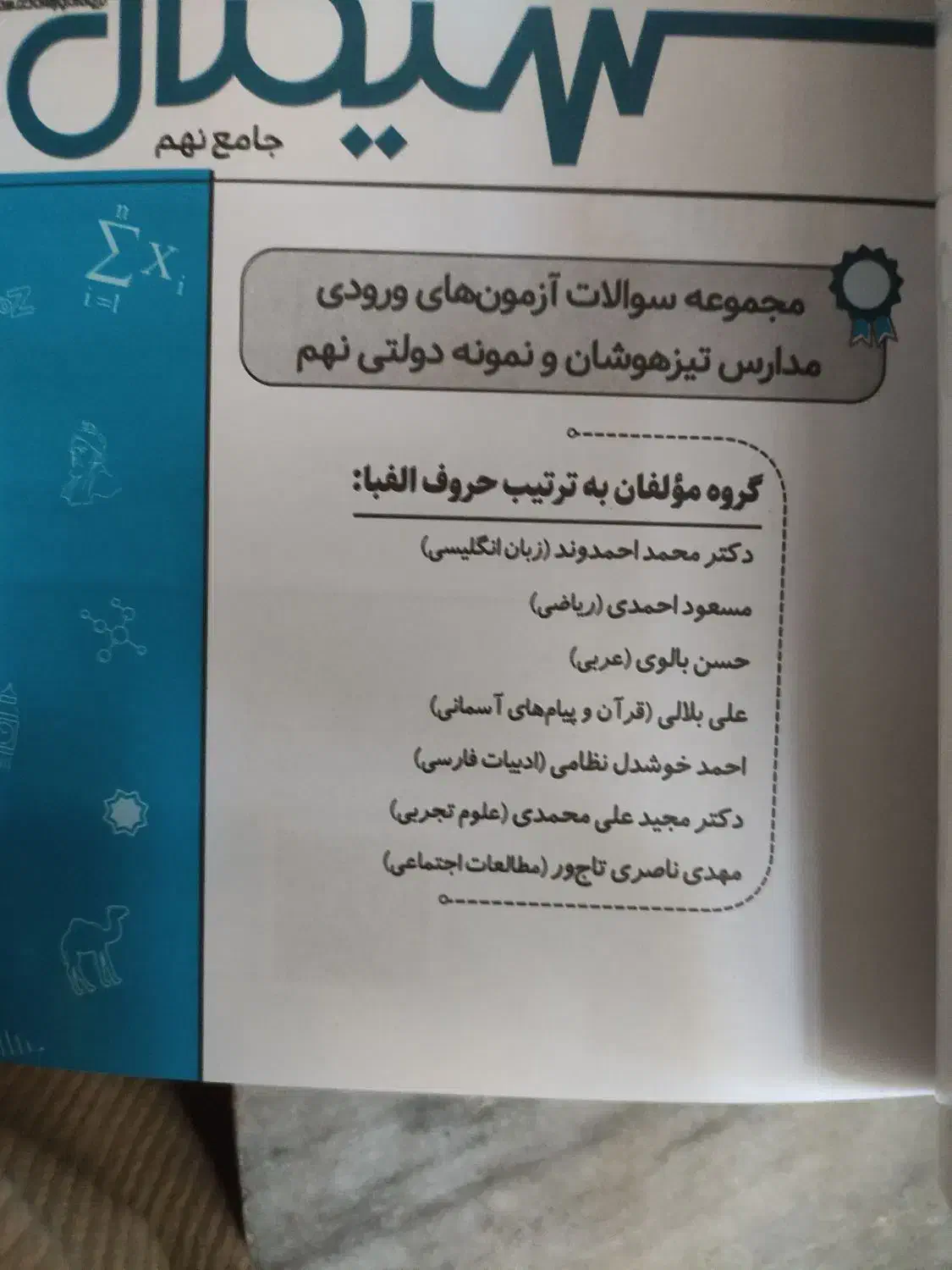 کتاب کار برای آزمون ورودی مدارس نمونه|کتاب و مجله آموزشی|اسفراین, |دیوار