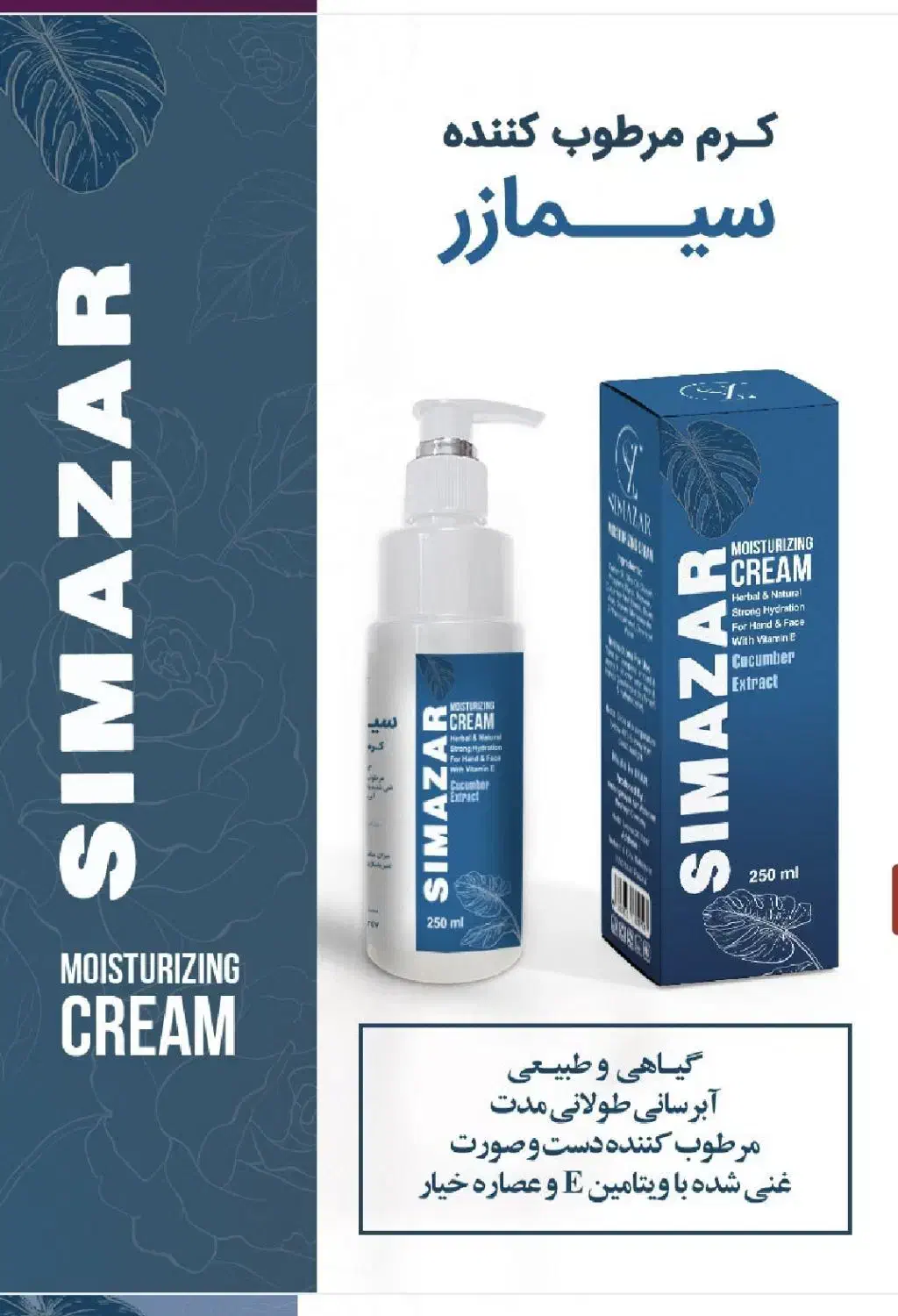 اعطای نمایندگی فروش آرایشی و بهداشتی گیاهی سیمازر|آرایشی، بهداشتی، درمانی|ساری, |دیوار