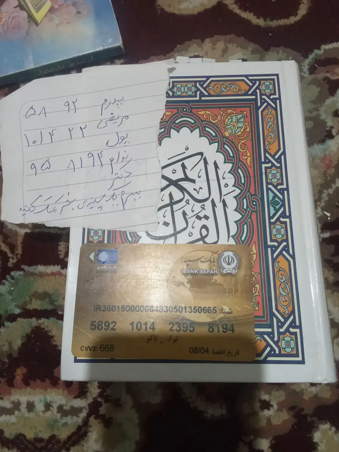 کتاب گمشده|اشیا|اسالم, |دیوار