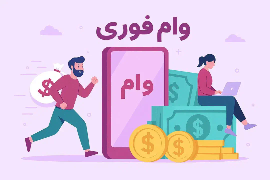 پرداخت ۳۰ تا ۳۰۰ میلیون ویژه حقوق بگیران بانک رفاه|خدمات مالی، حسابداری، بیمه|کرج, گوهردشت|دیوار