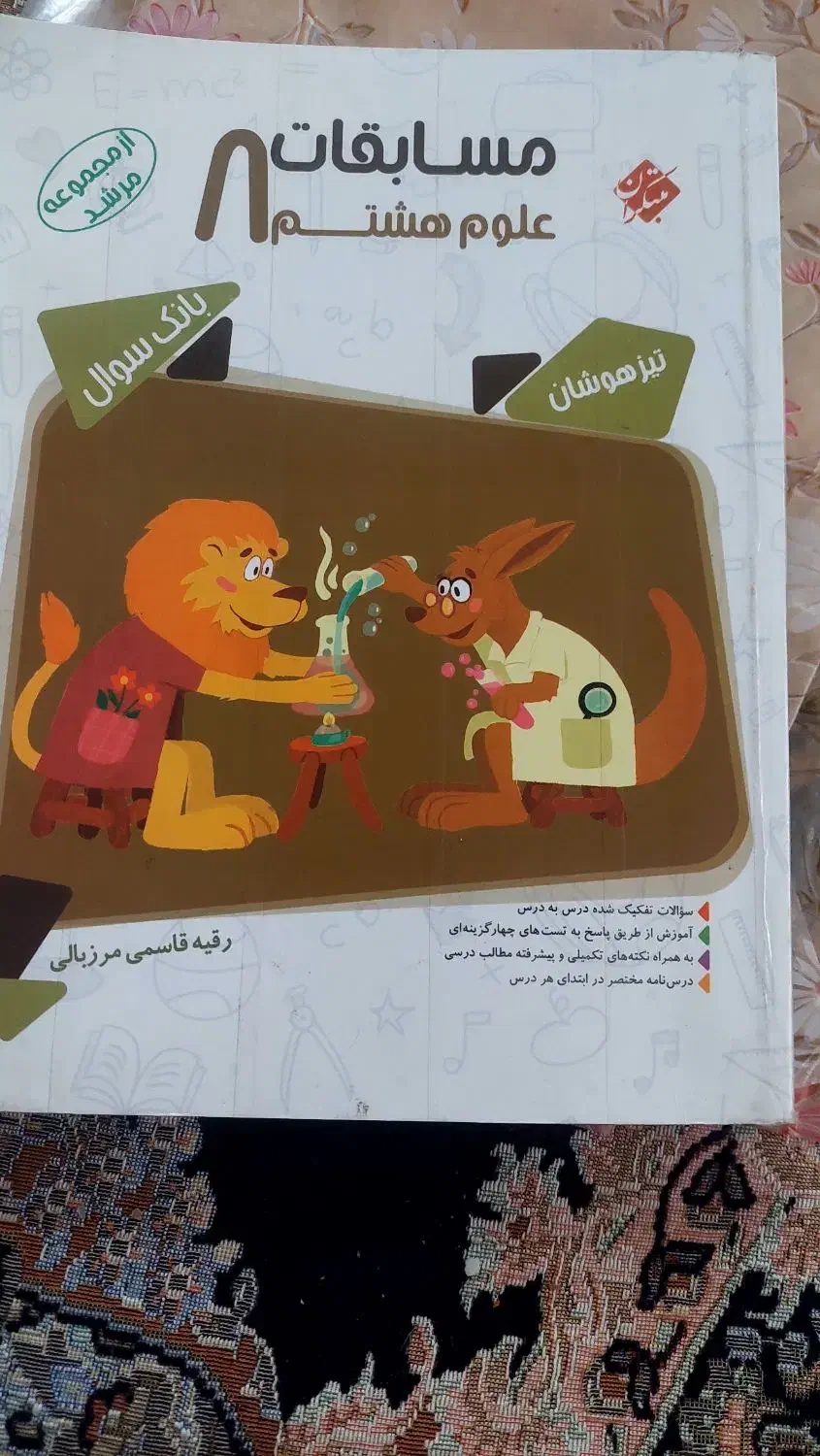 کتاب علوم هشتم مرشد|کتاب و مجله ادبی|تربت جام, والفجر|دیوار