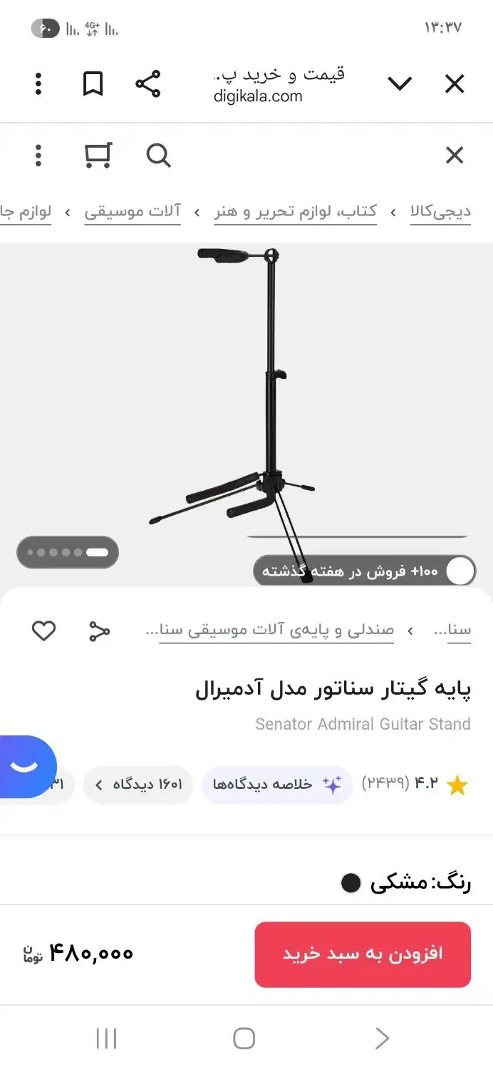 پایه گیتار کلاسیک|گیتار، بیس، امپلیفایر|بروجرد, |دیوار
