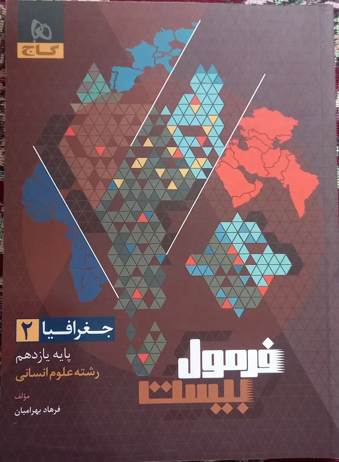 کتاب فرمول بیست یازدهم انسانی|کتاب و مجله آموزشی|ایذه, |دیوار