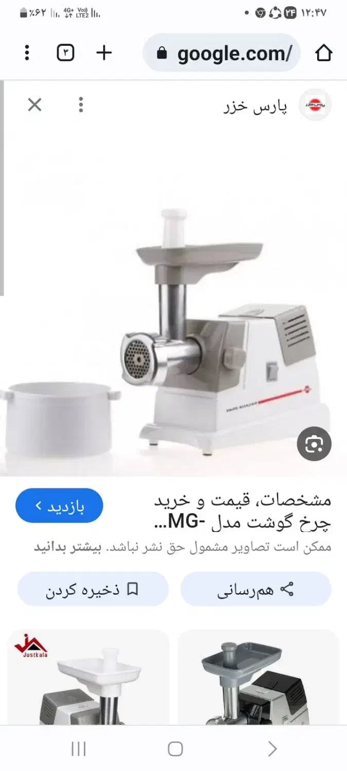 لوازم برقی نونو|سایر لوازم برقی|لاهیجان, یوسف آباد|دیوار