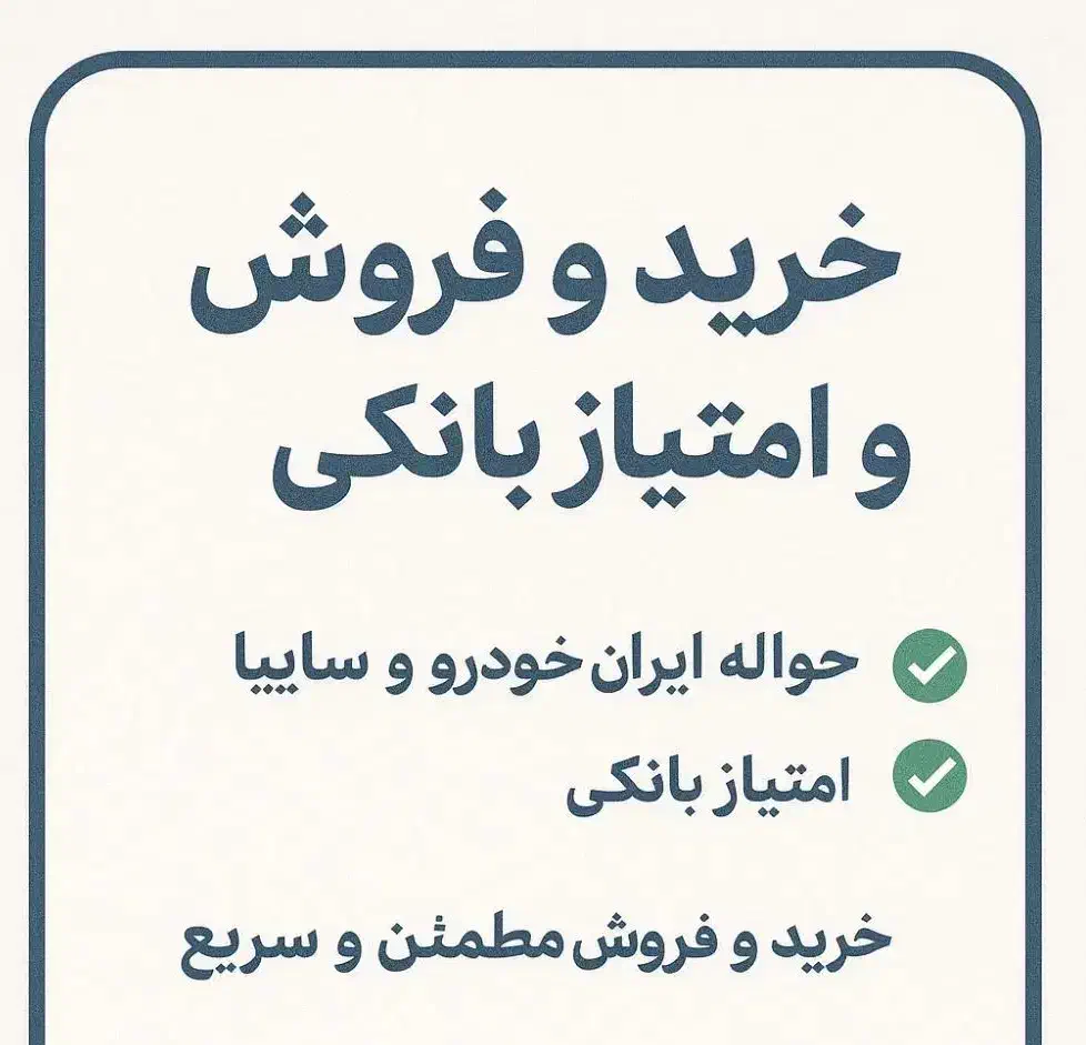 حواله وامتیاز بانکی|خدمات حمل و نقل|ایلام, |دیوار