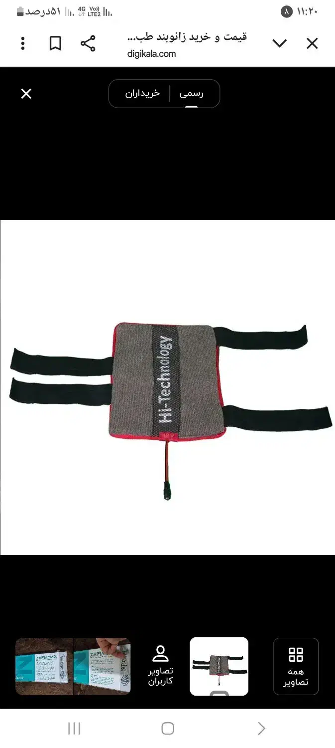 زانو بند برقی طبی|آرایشی، بهداشتی، درمانی|نیشابور, شهرک ولیعصر|دیوار