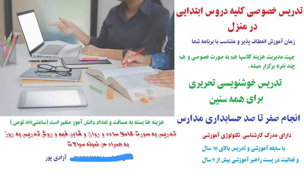 تدریس خصوصی|خدمات آموزشی|کرج, کمال‌شهر|دیوار