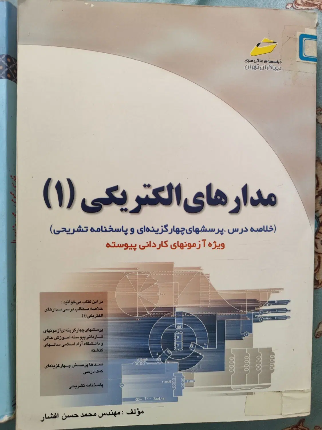 کتاب|کتاب و مجله آموزشی|تهران, افسریه شمالی|دیوار