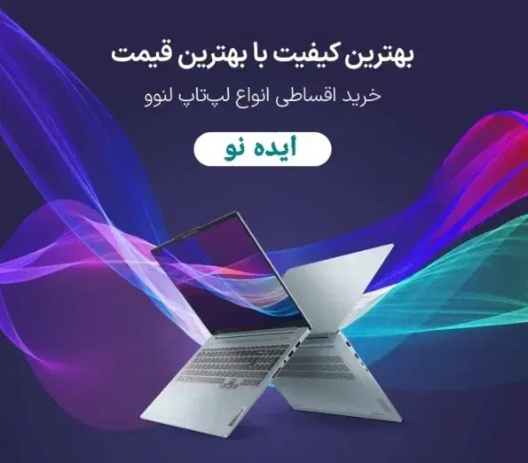 خرید اقساطی انواع لپتاپ اکبند لنوو|رایانه همراه|نیشابور, محله میدان باغات|دیوار