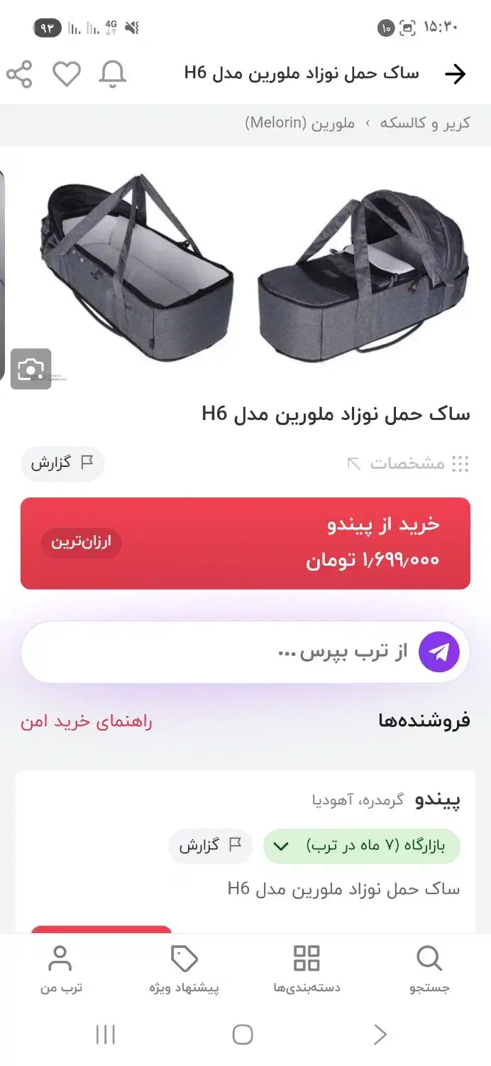 ساک حمل نوزاد|کالسکه و لوازم جانبی|ایوان, |دیوار