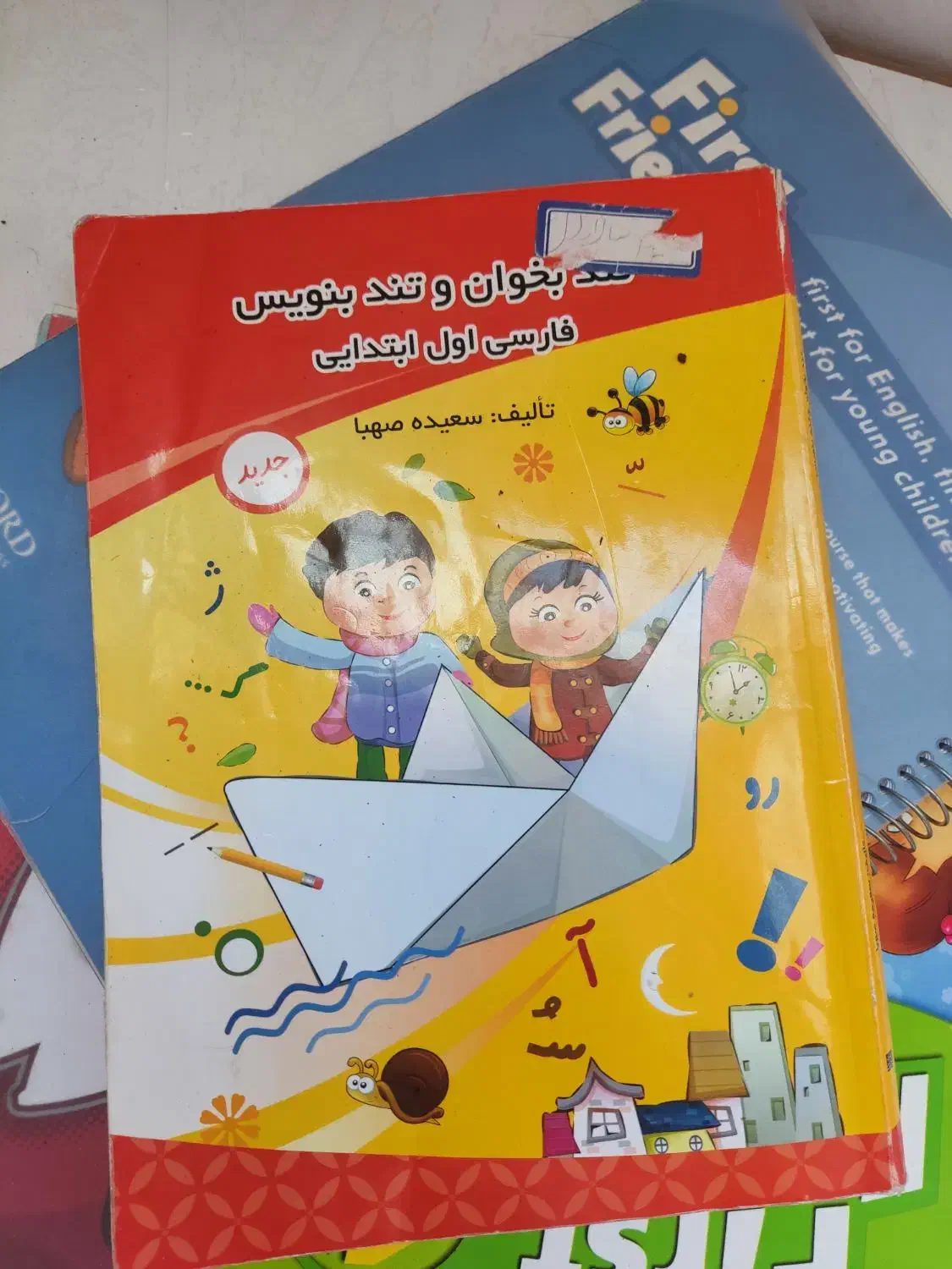 کتاب کلاس اول و دوم|کتاب و مجله آموزشی|شیراز, شاه قلی بیگی|دیوار