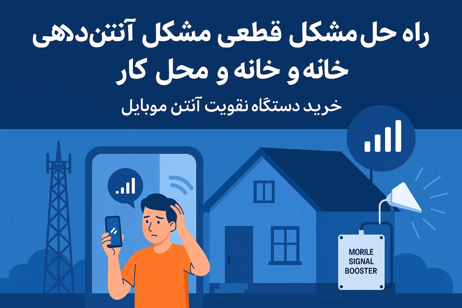 تقویت‌کننده آنتن موبایل خرید به صورت نقد و اقساط|مودم و تجهیزات شبکه|اصفهان, پروین|دیوار