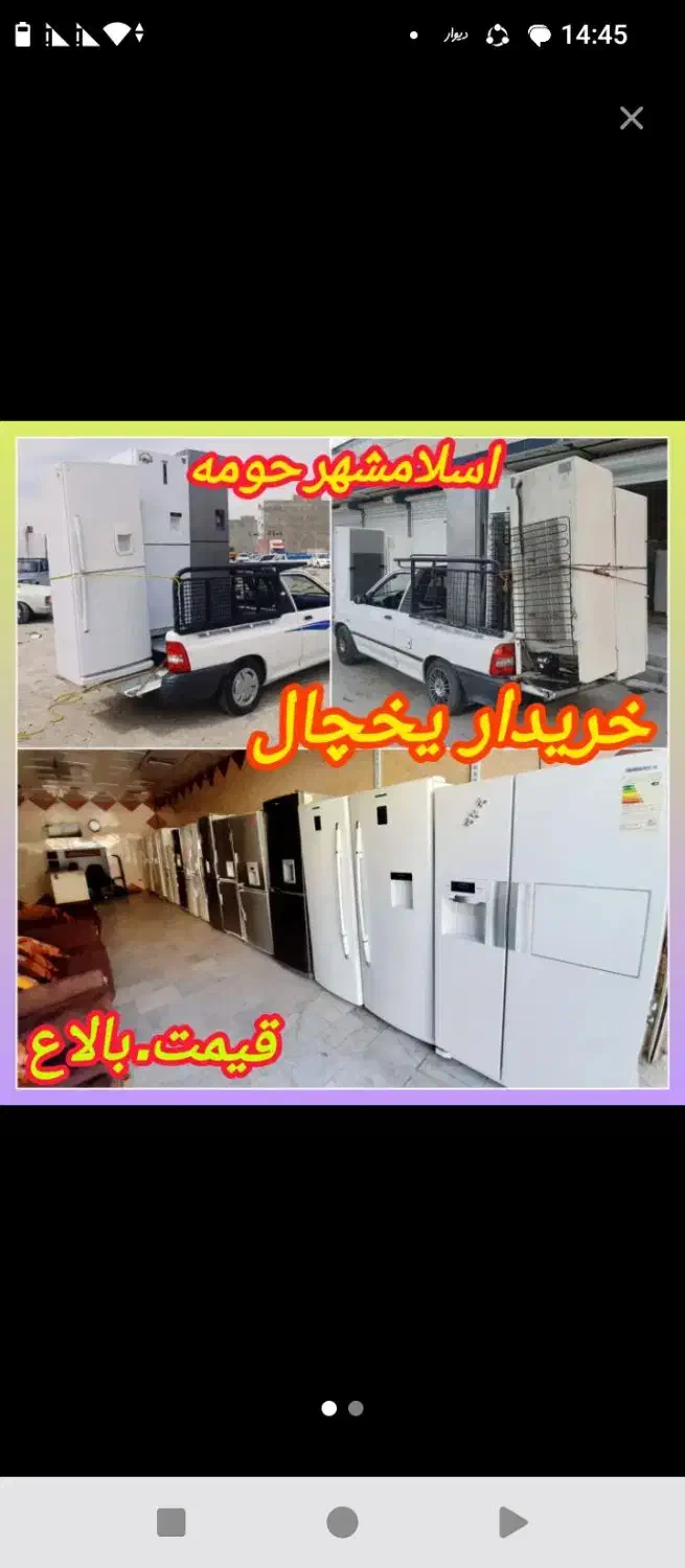 فروش وخریداریخچال خونگی/سمسار دوقلو ۱و ۲در|یخچال و فریزر|اسلام‌شهر, باغ فیض|دیوار