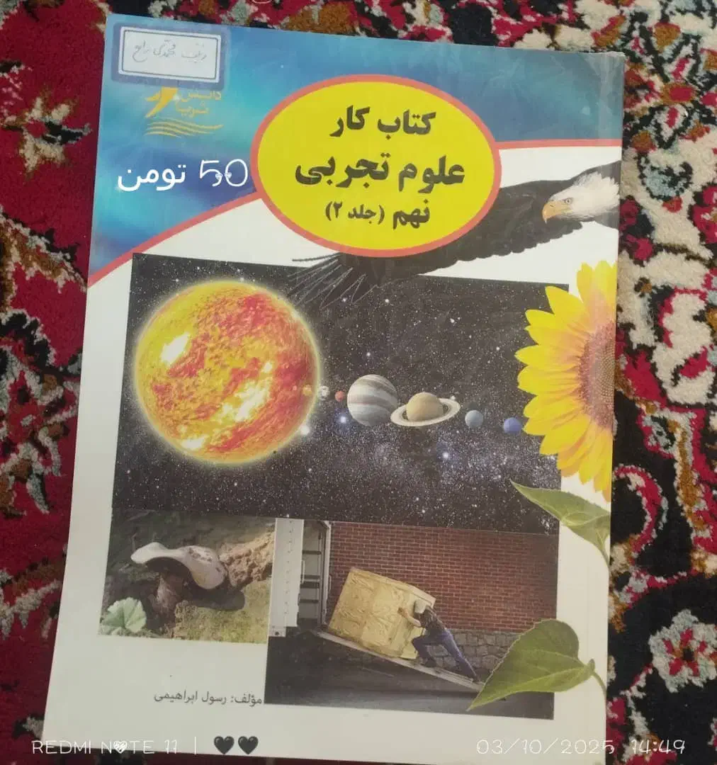 کتاب کار و جزوه|کتاب و مجله آموزشی|شیراز, دست خضر|دیوار