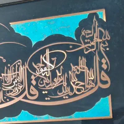 تابلو معرق چهار قل مس|صنایع دستی و سایر لوازم تزئینی|کرج, چمران|دیوار