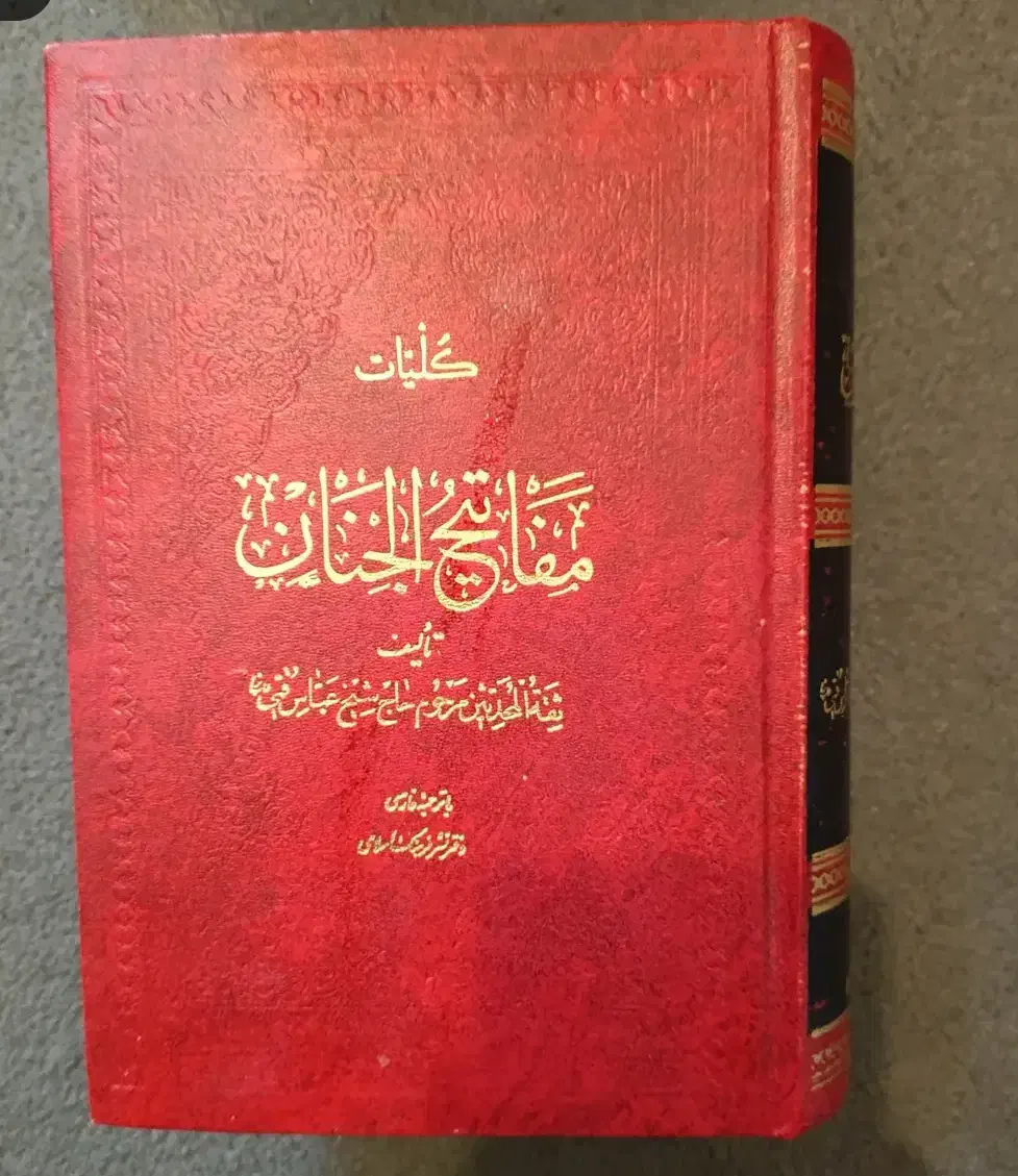 کلیات مفاتیح|کتاب و مجله مذهبی|تهران, آذربایجان|دیوار