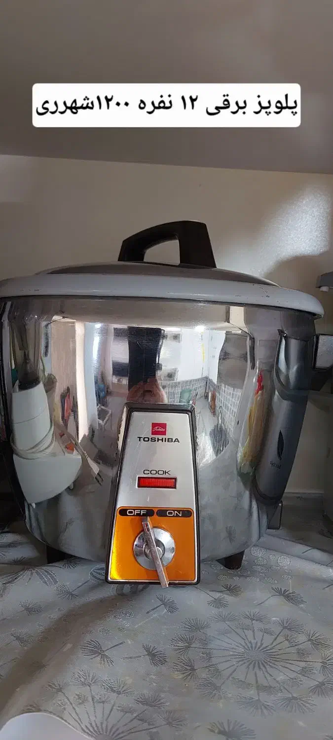 پلوپز برقی|اجاق گاز و لوازم برقی پخت‌وپز|ری, شهید غیوری (ابن باویه)|دیوار