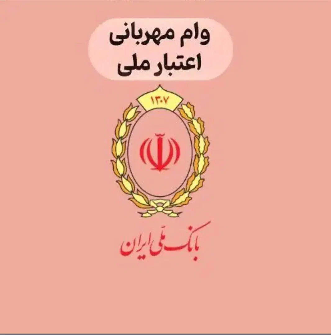 وام یک روزه با چک دیجیتال بانک ملی مهربانی|خدمات مالی، حسابداری، بیمه|رشت, خواهر امام|دیوار