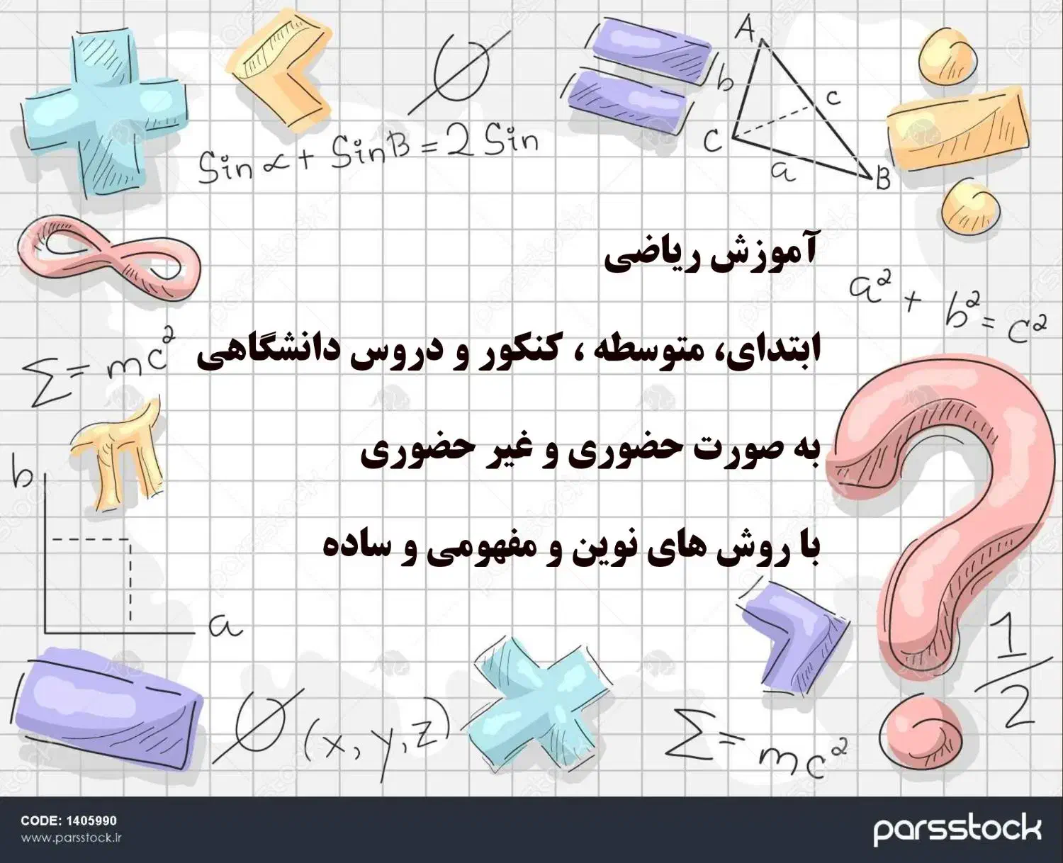 آموزش ریاضی ابتدای ،متوسطه ،کنکور ،دانشگاه|خدمات آموزشی|بوشهر, |دیوار