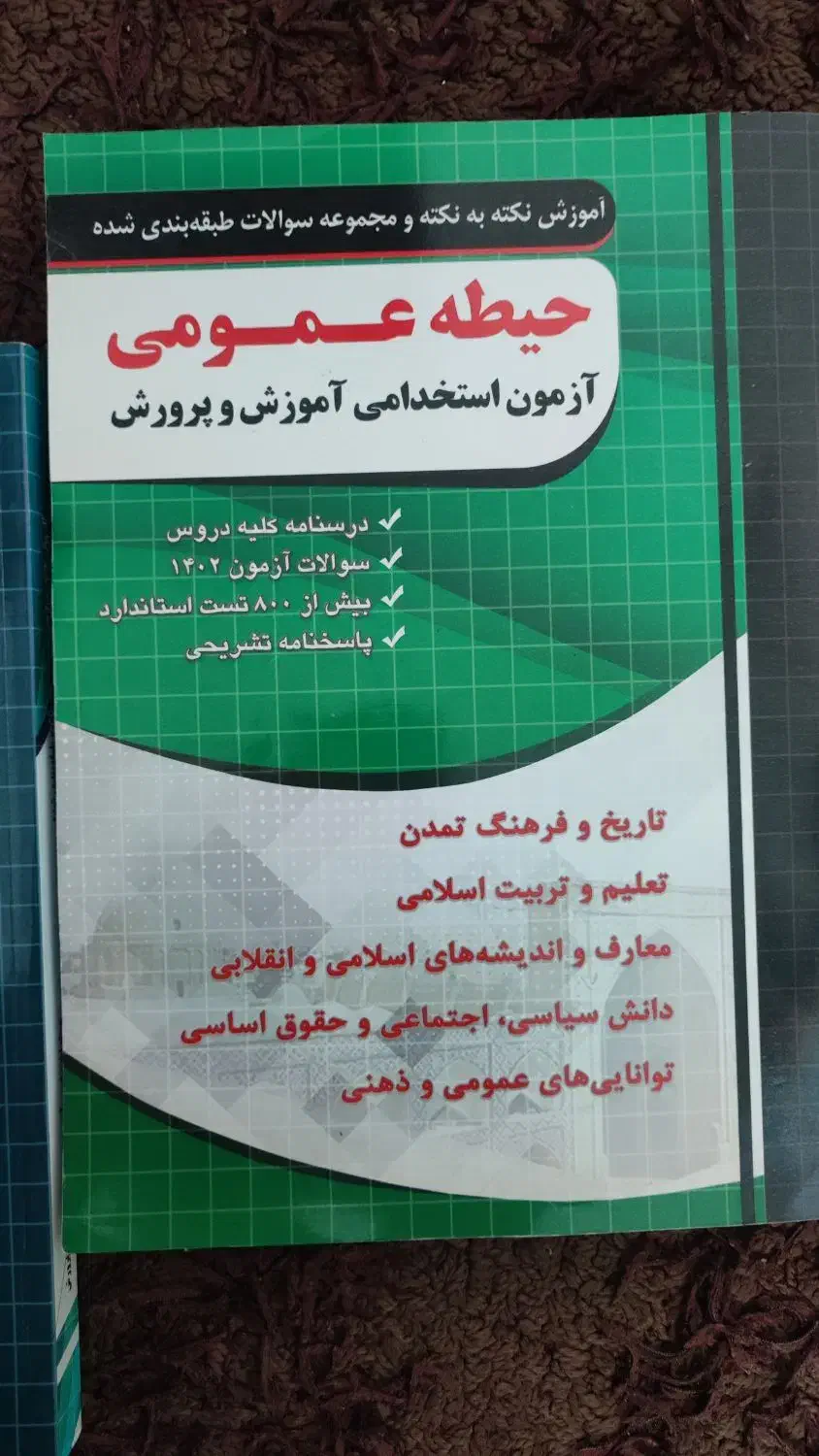 آزمون استخدامی|کتاب و مجله آموزشی|خوی, |دیوار