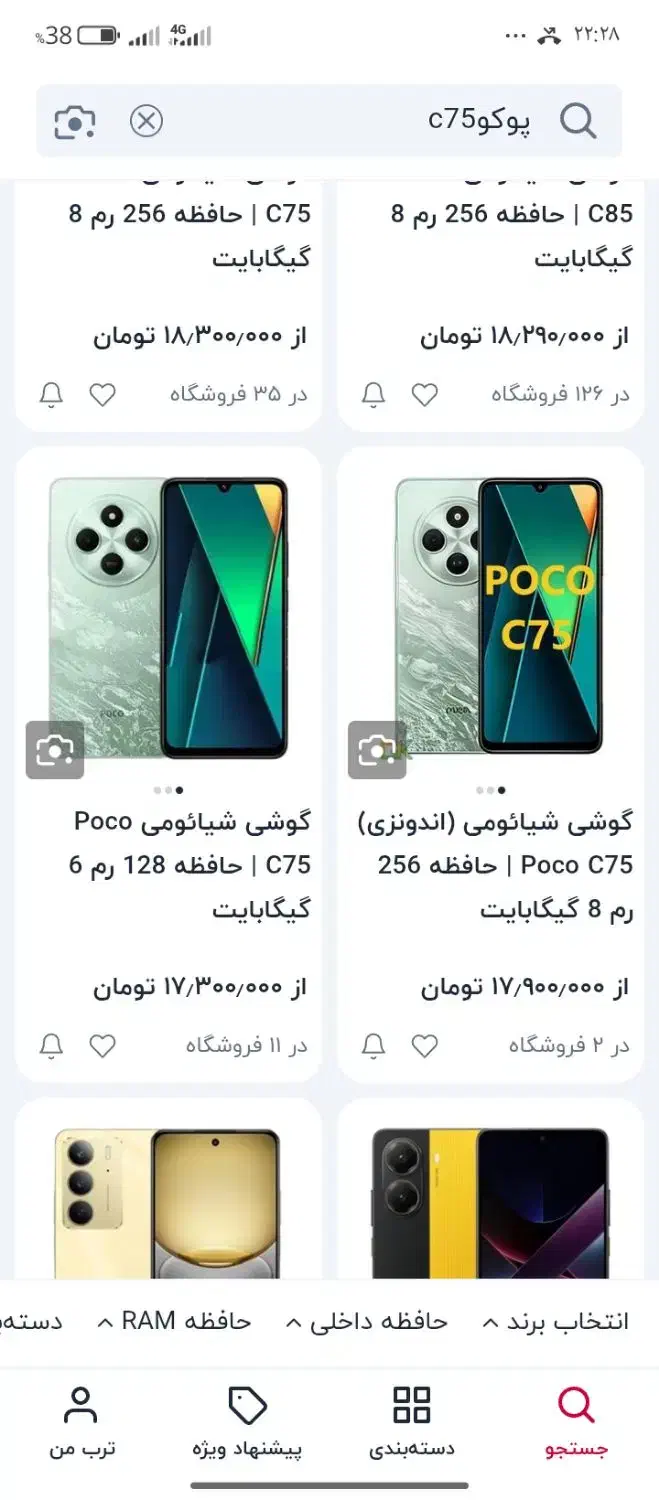 پوکوc75 معاوضه با ایفونx|موبایل|ایرانشهر, |دیوار