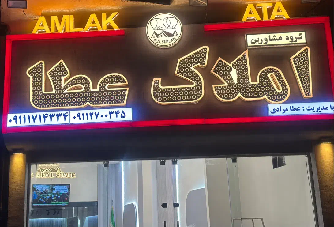 استخدام کارشناس و مشاور املاک در گروه  املاک عطا|استخدام بازاریابی و فروش|گرگان, |دیوار