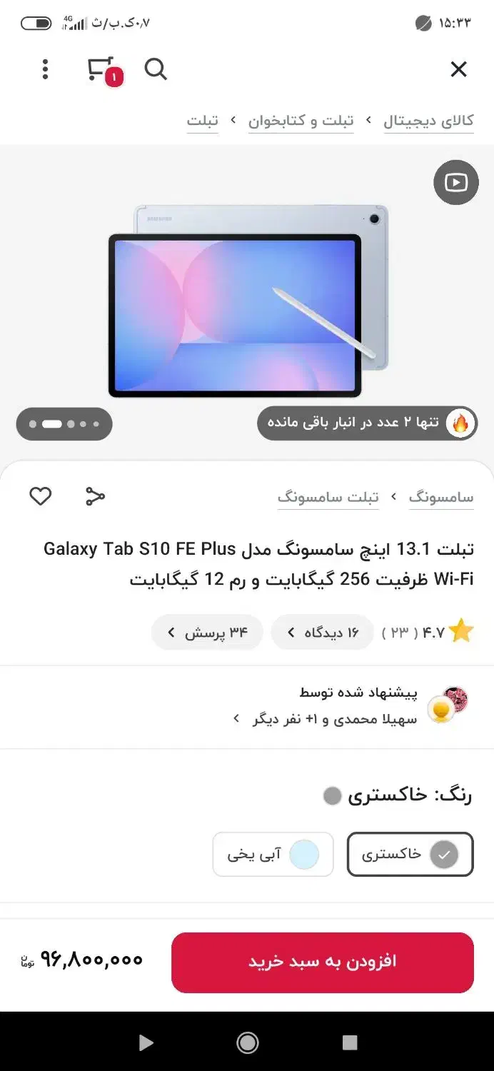 تبلت سامسونگ S10FEپلاس|تبلت|تبریز, |دیوار