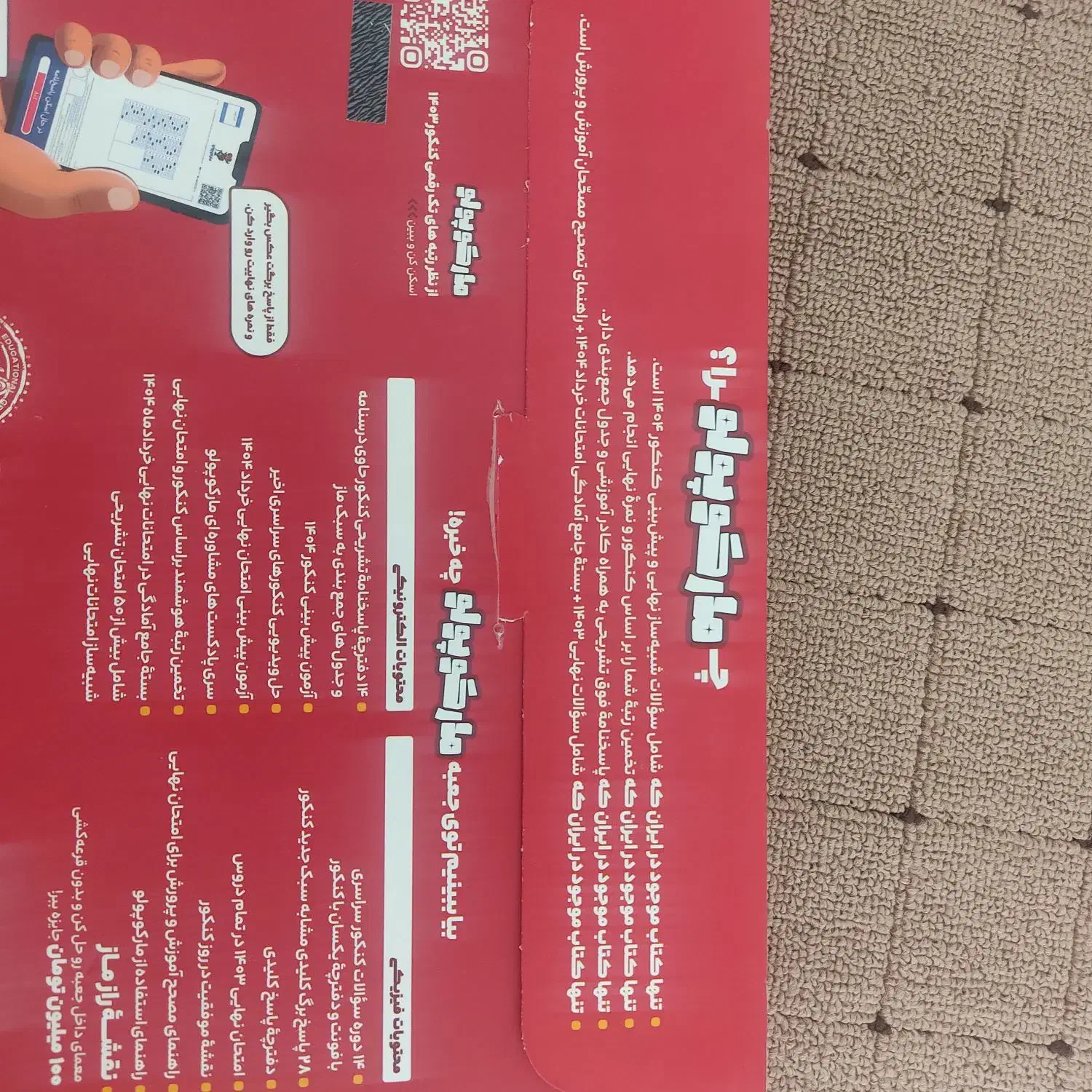 مارکو پولو رشته انسانی|کتاب و مجله آموزشی|ایوان, |دیوار