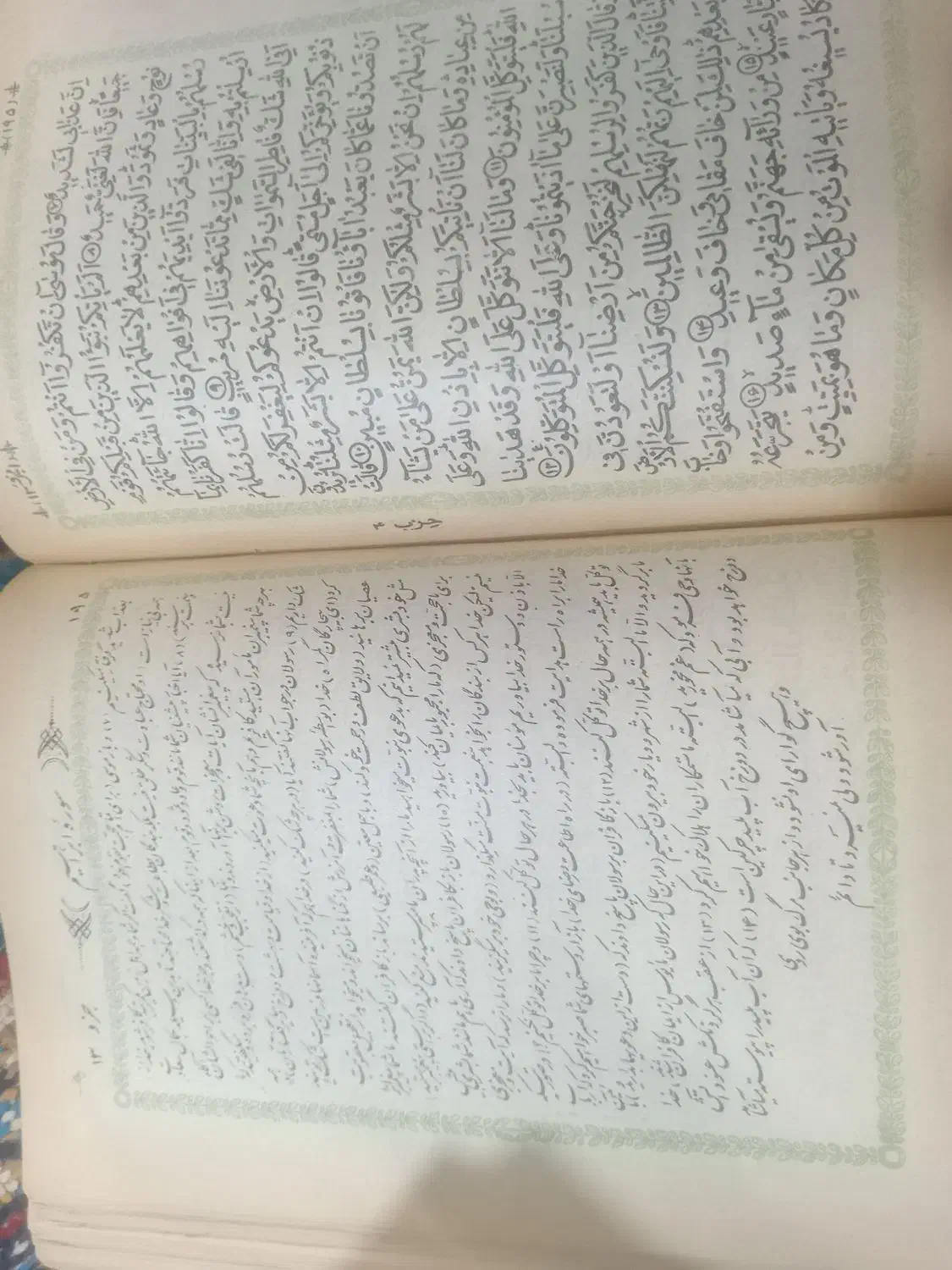 قران قدیمی|کلکسیون اشیاء عتیقه|گلبهار, بیزکی|دیوار