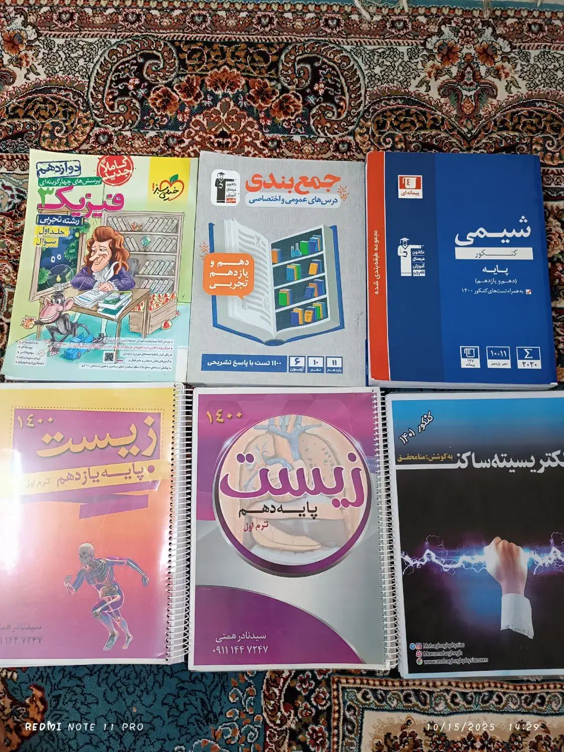 کتاب های کمک آموزشی|کتاب و مجله آموزشی|املش, |دیوار