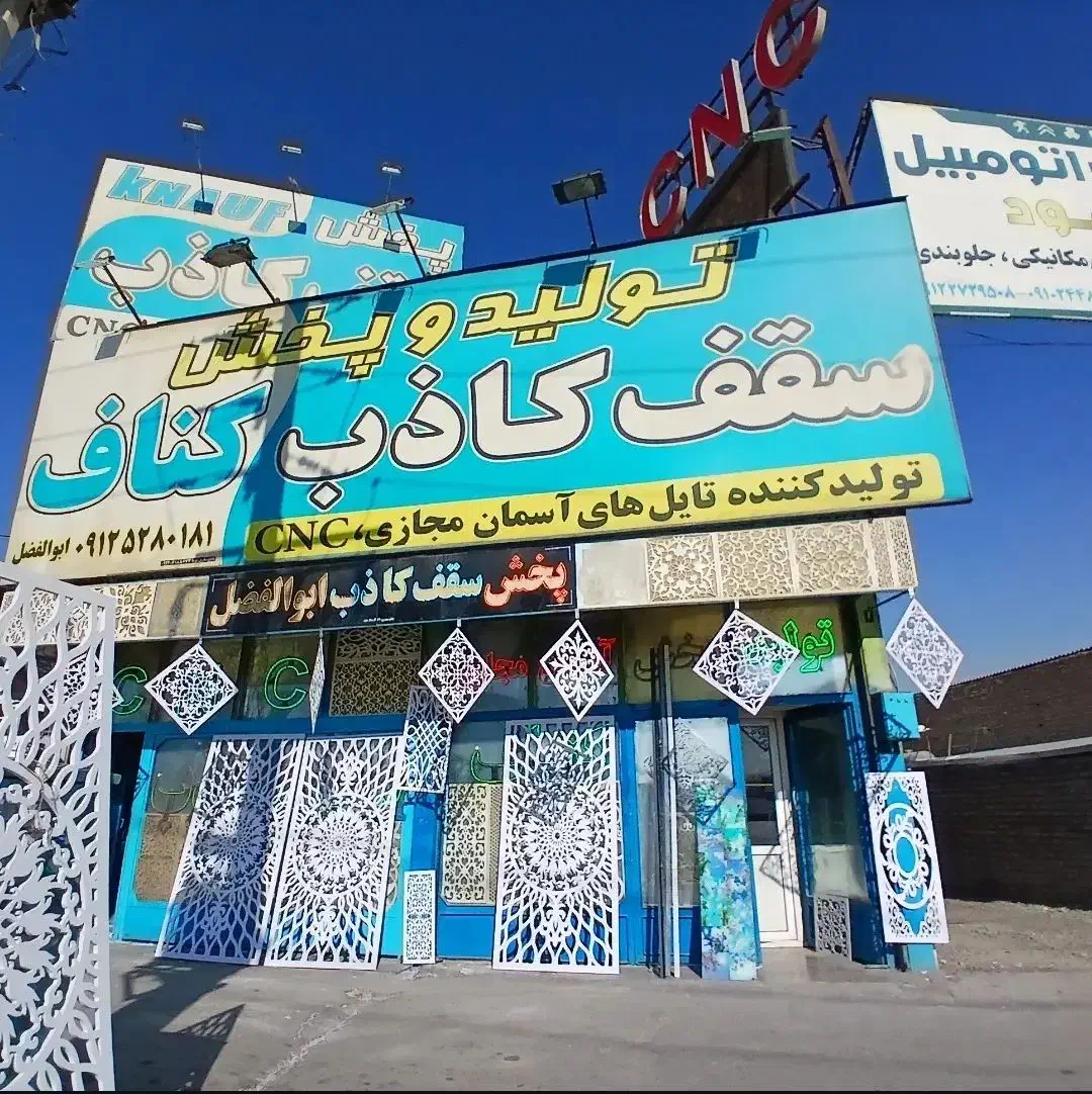 تولید دریچه داک اسپیلت سی ان سی سقف کاذب|خدمات پیشه و مهارت|بهارستان, |دیوار