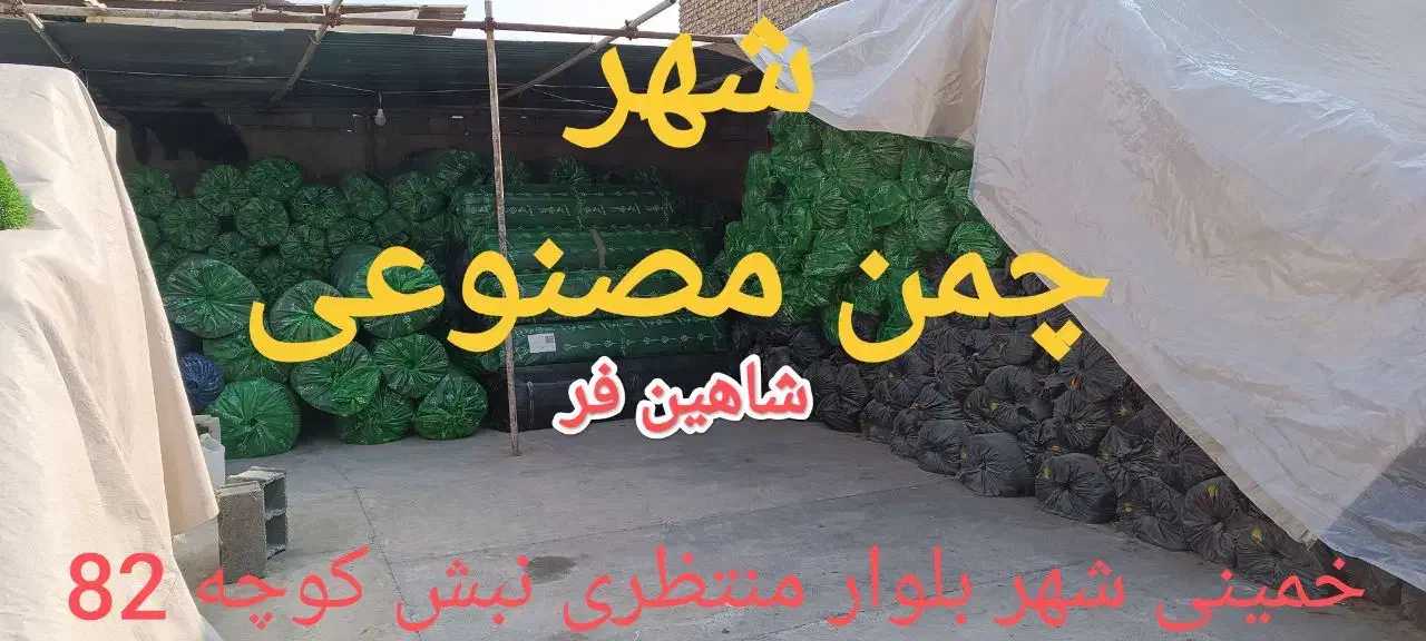 فنس برگی .فنس چمنی .فنس چمنی استوک . یووی|خدمات باغبانی و درختکاری|خمینیشهر, |دیوار