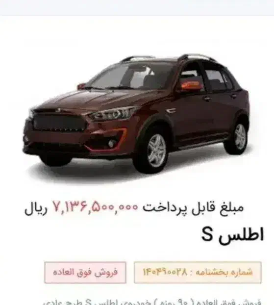 حواله اطلسs|خودرو سواری و وانت|بیرجند, |دیوار